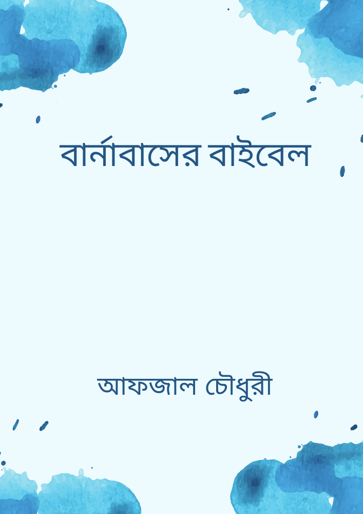 বার্নাবাসের বাইবেল